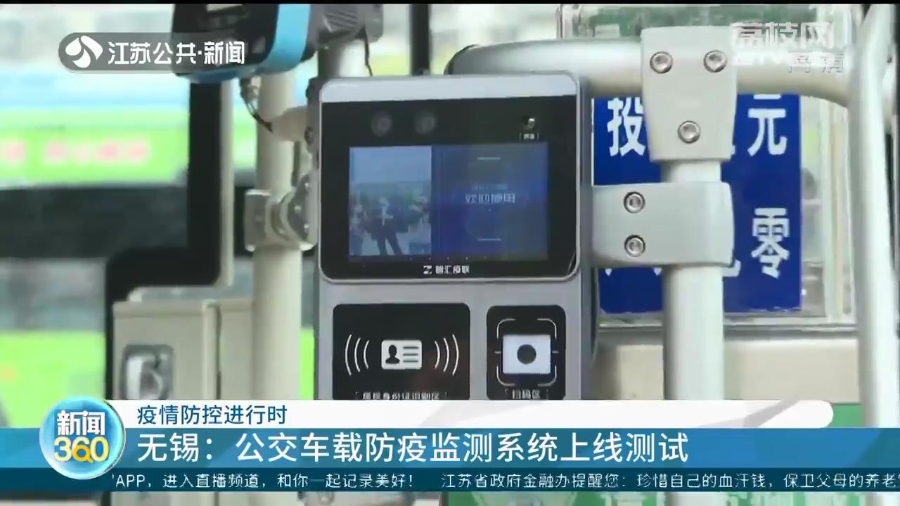 提醒！江苏部分地区公共交通在疫情防控方面有了新要求和新举措