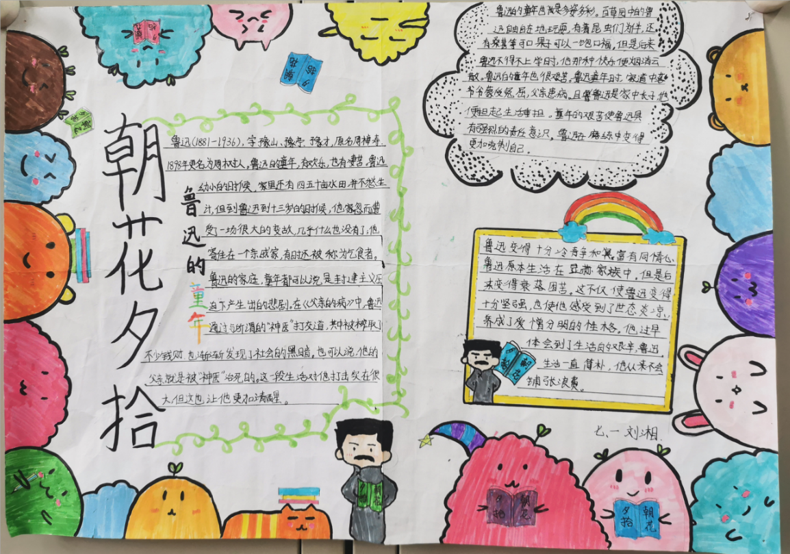 【校园动态】拾花绘梦——金都中学手抄报作品集《朝花夕拾》