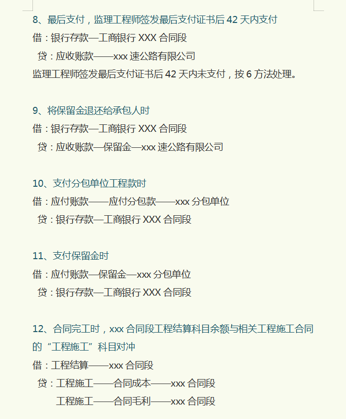 作为一名工程会计，每月高薪的秘籍，就是这份工程财务会计核算