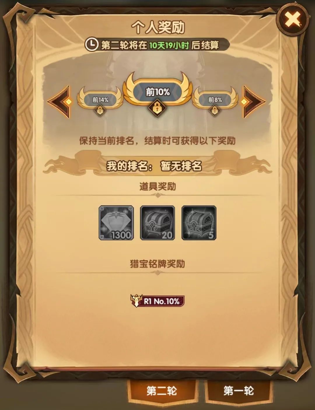 「爆料向」先遣服大团本奖励一览&光辉荣耀详情&猎宝角逐铭牌一览