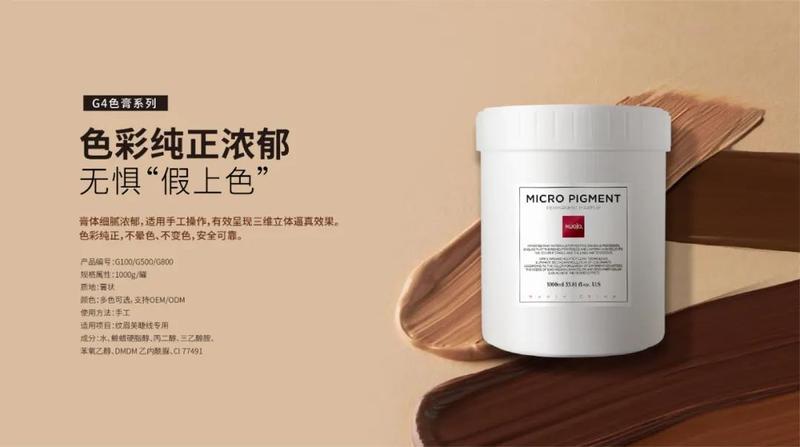诺娇机器线条眉色乳源头工厂：纹绣色乳不上色？不会选色配色？