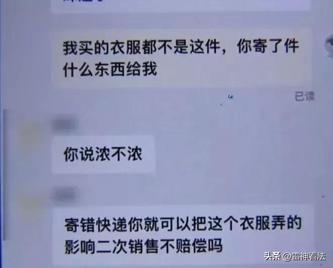 浙江杭州的刘女士买了一件大衣，因店家发错货，退回时被店家拒收