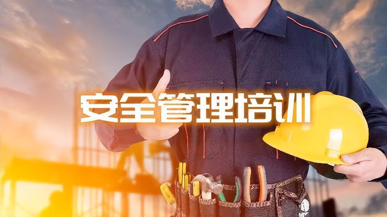 安全管理培训：高中基三层，功在当下利在将来，安全第一预防为主
