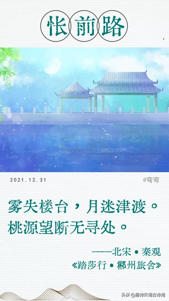 让我们用诗词致敬逝去的2021