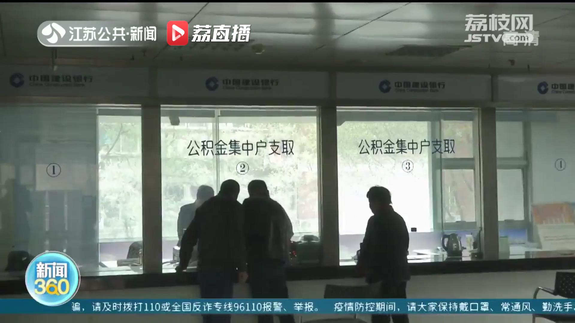 全省范围内首次尝试！江苏省直住房公积金贷款将可线上办理