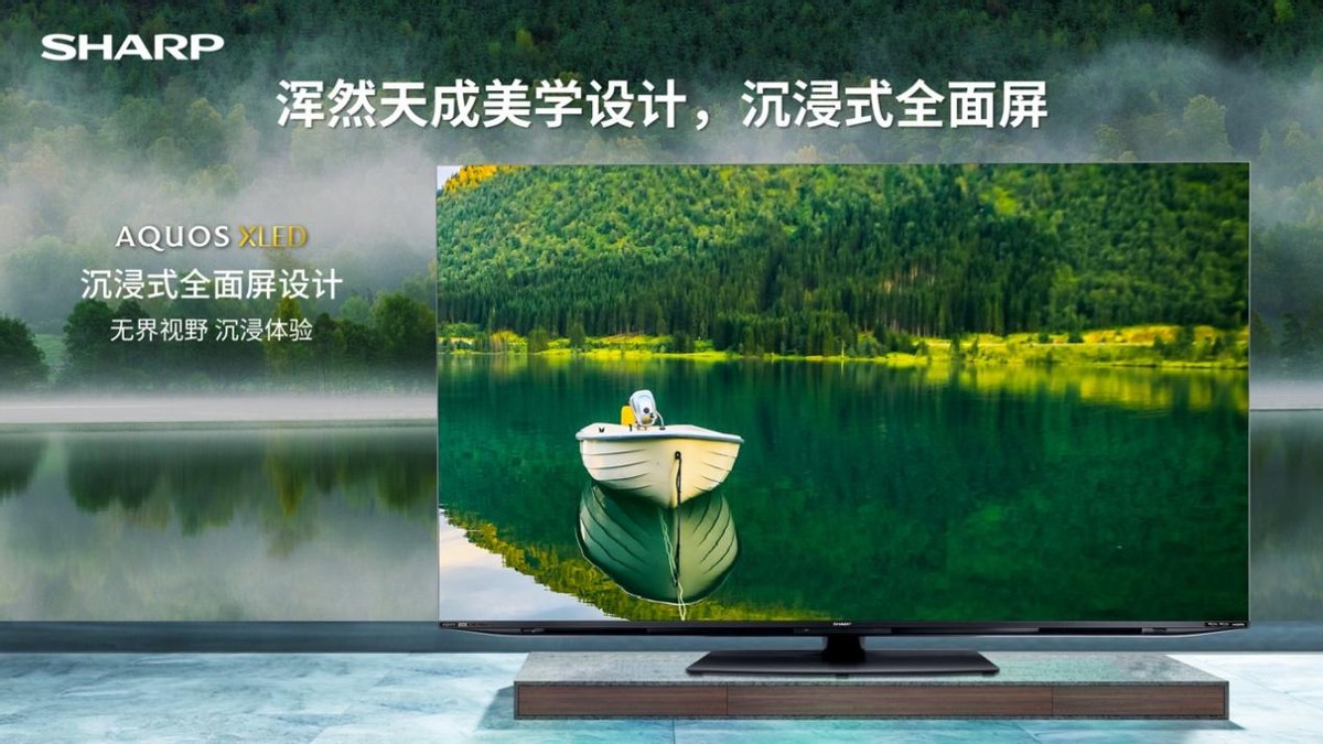 《光影新视界览尽世间美 夏普AQUOS XLED新品4K旗舰电视发布》