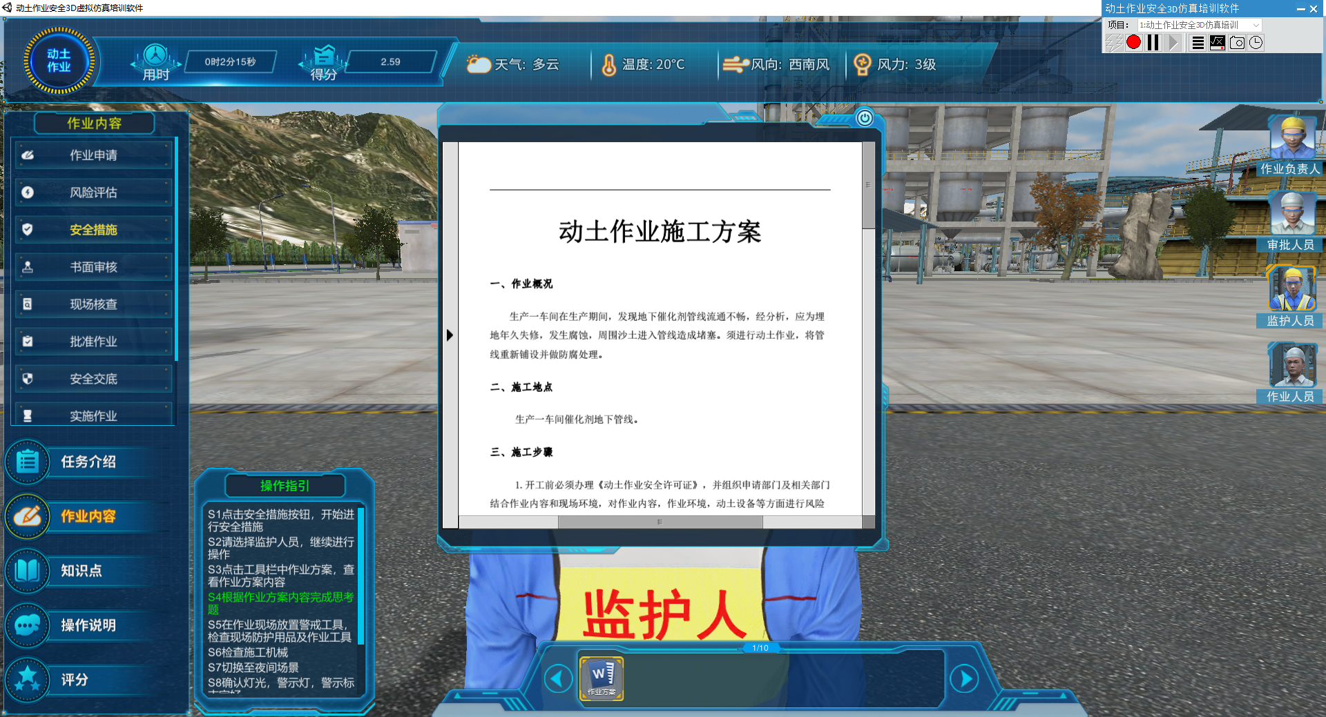 北京欧倍尔动土作业安全3D虚拟仿真软件
