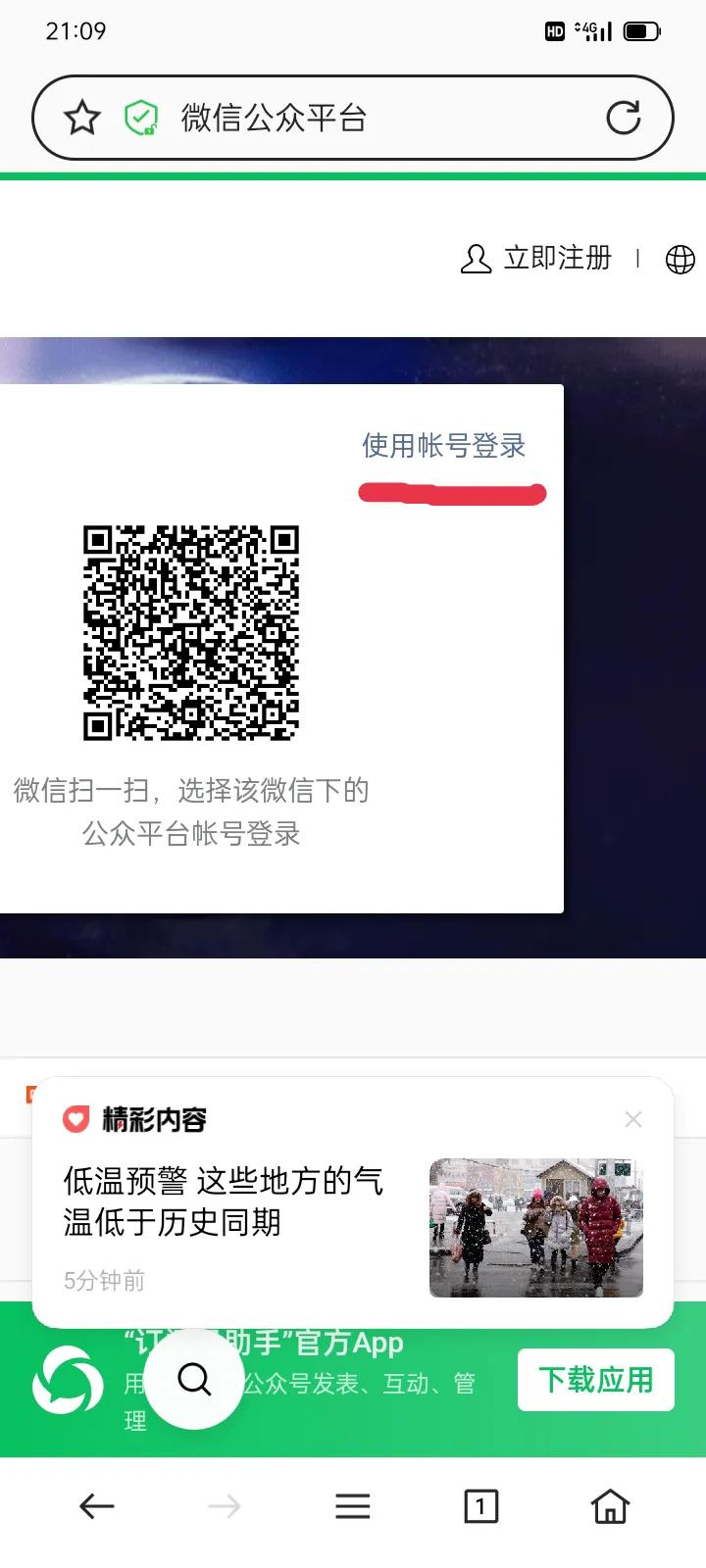 怎样注册微信公众号