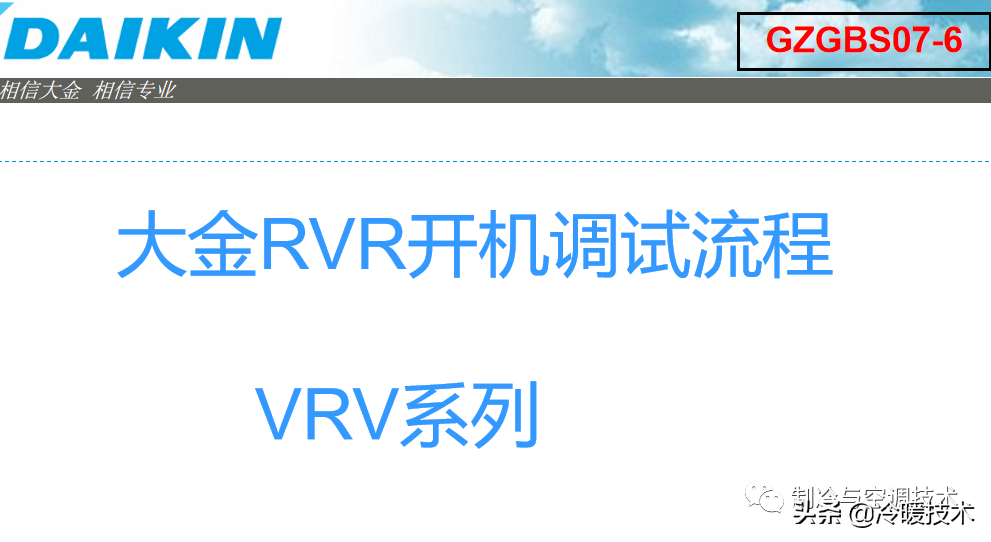 暖通空调实战技术维修手册（收藏）