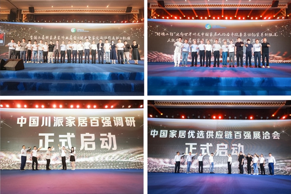 2022中国家居业领军企业家(夏季）年会在羊城盛大召开