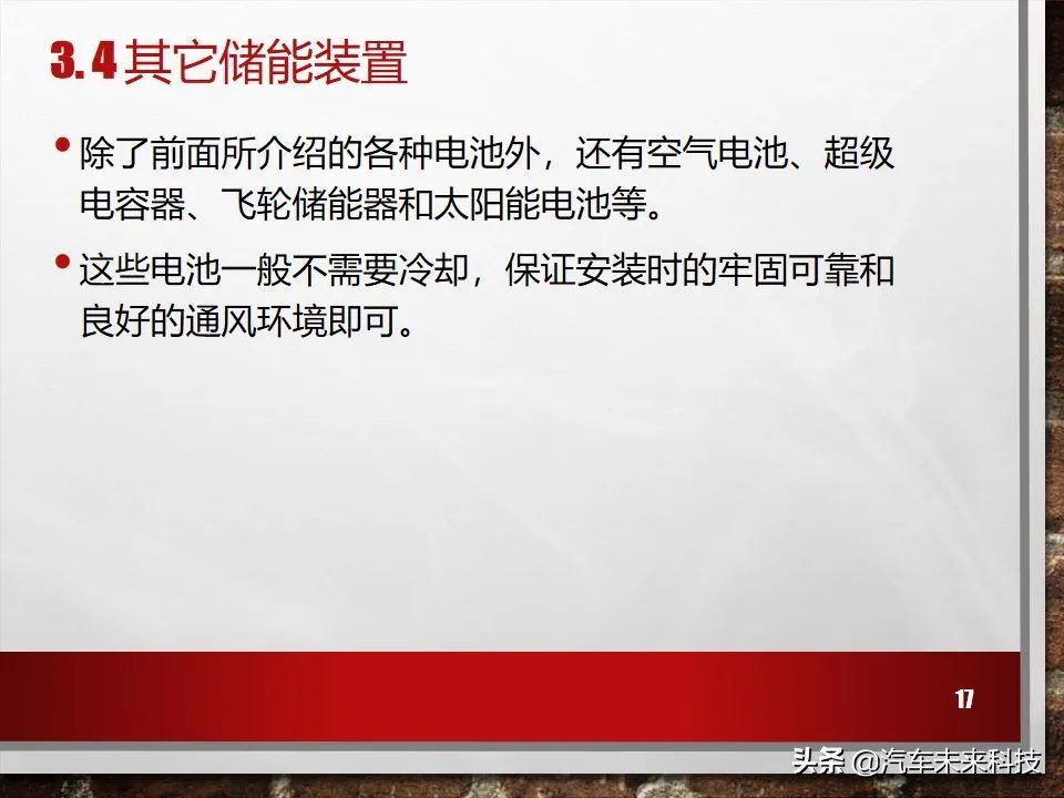 新能源电动汽车冷却系统培训