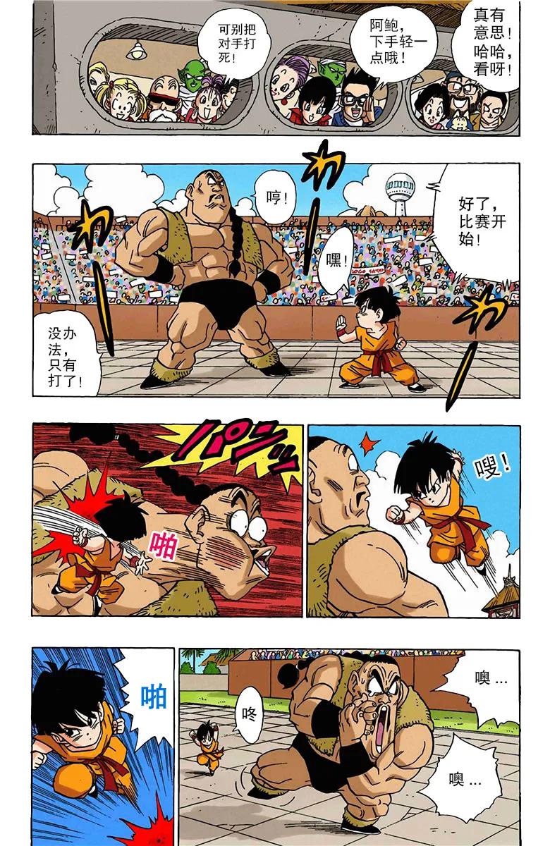 彩色七龙珠漫画 第516-519回(全)