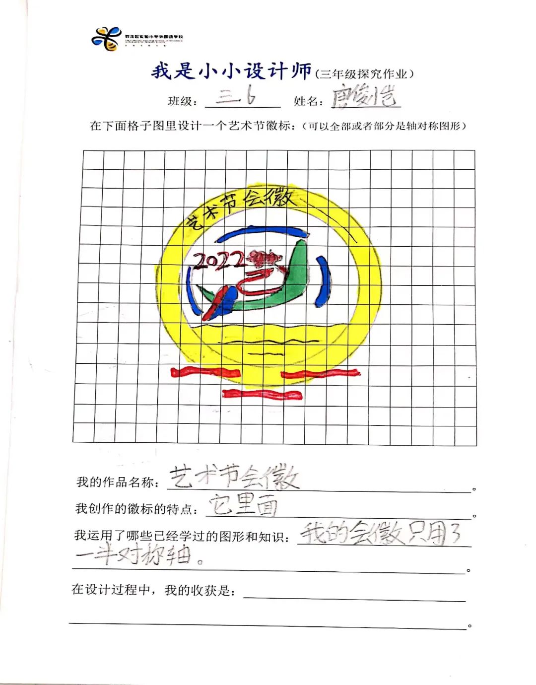 实验小学外国语学校举行“能娃学数学——艺术节徽标设计比赛”