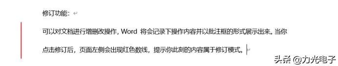 Word进阶技巧｜修订与批注