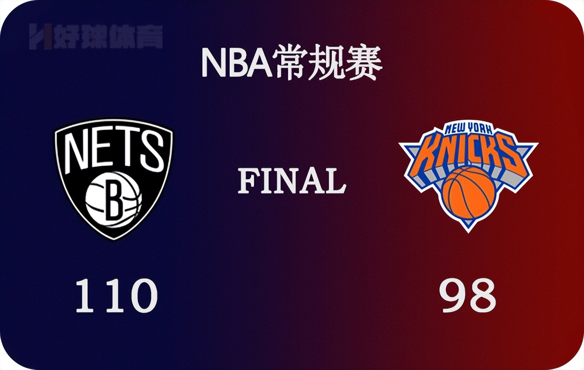 黑白直播在线观看篮网vs尼克斯(04月07日 NBA常规赛 篮网vs尼克斯 全场录像)