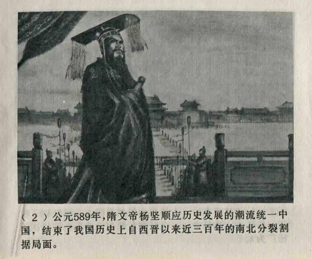 连环画《隋末农民起义》崔君沛 绘