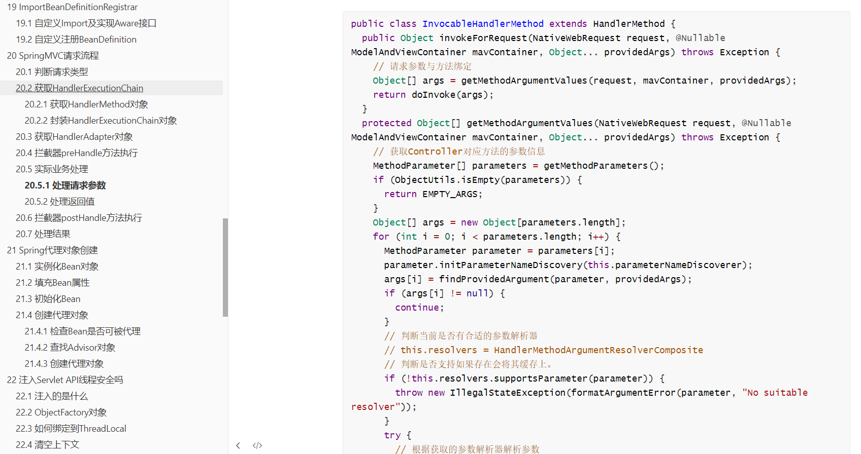 Spring中字段格式化的使用详解