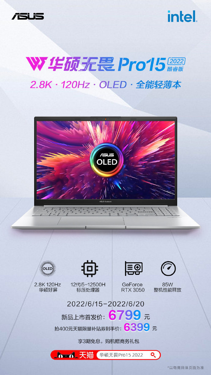 华硕推出无畏 Pro 15 2022：i5-12500H + RTX 3050，2.8K 120Hz