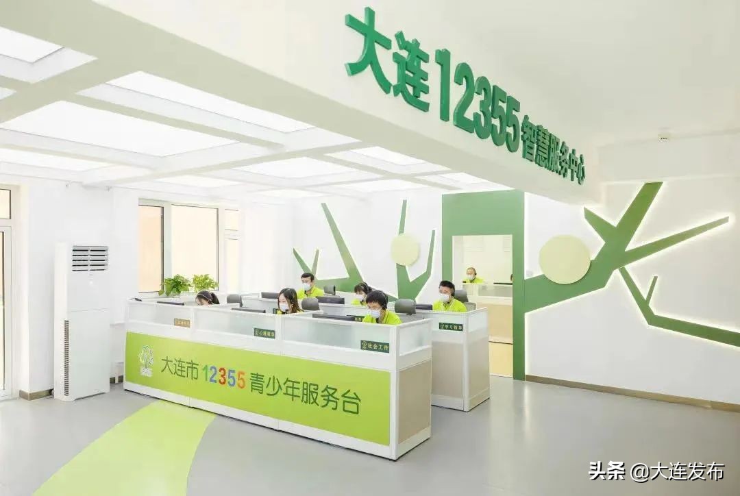 24小时服务！新时代大连智慧12355正式上线