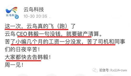 又一个“ofo”！云鸟科技破产：非法集资，拖欠工资，押金上亿