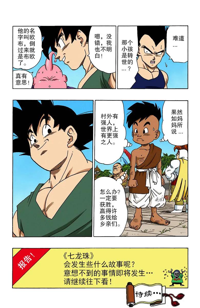 彩色七龙珠漫画 第516-519回(全)