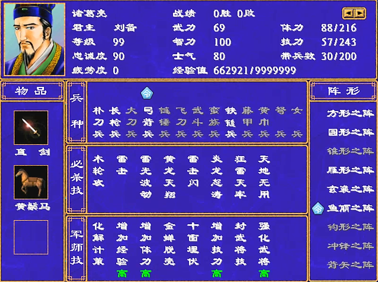 三国群英传2，和四鬼最搭配的军师是谁？反正不是姜维
