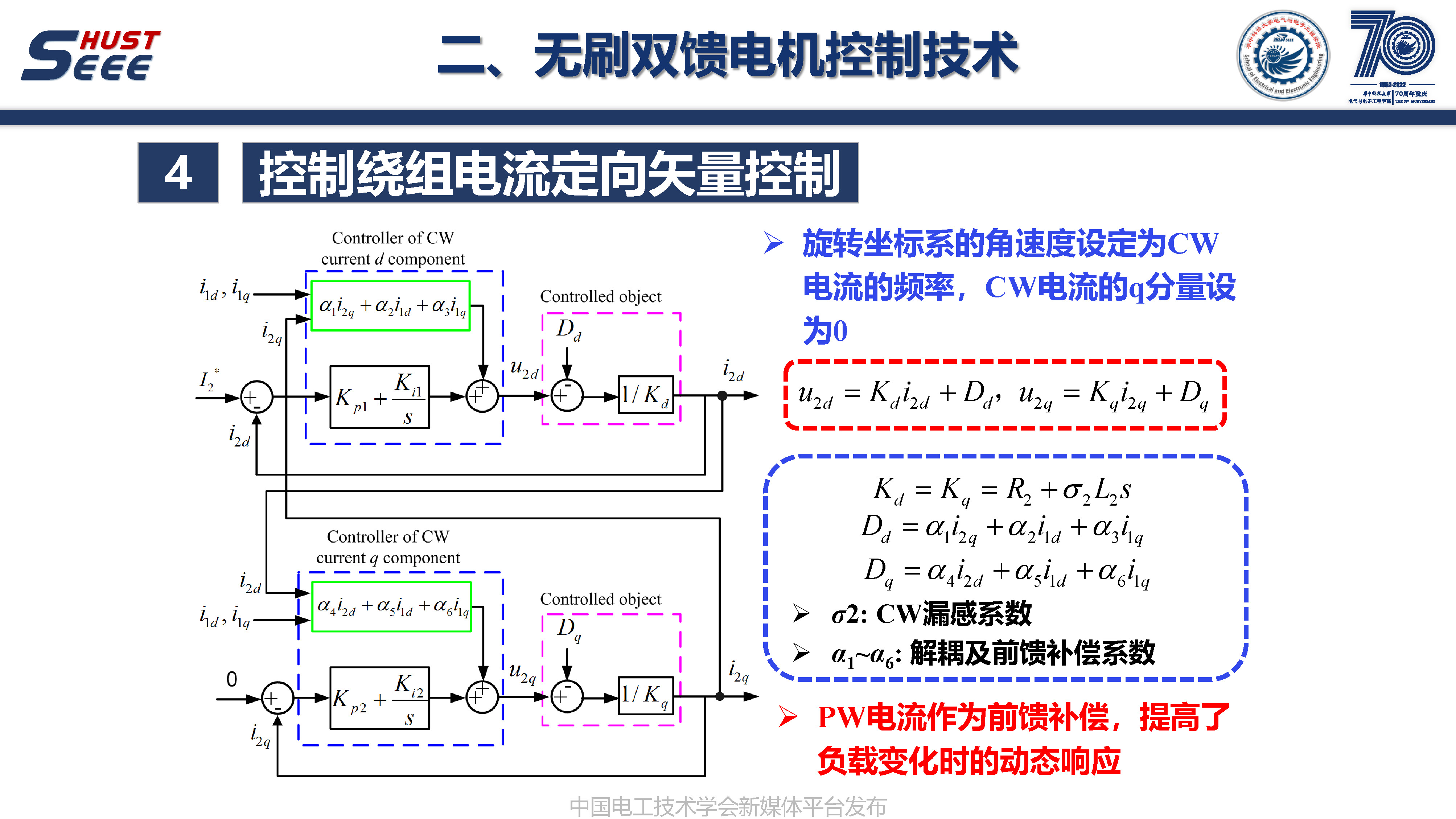 华中科技大学刘毅讲师:永磁电机系统高端应用和工程创新的研究