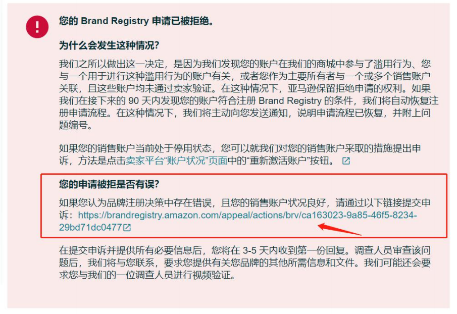 亚马逊品牌备案出现“滥用行为”，如何自查与申诉？