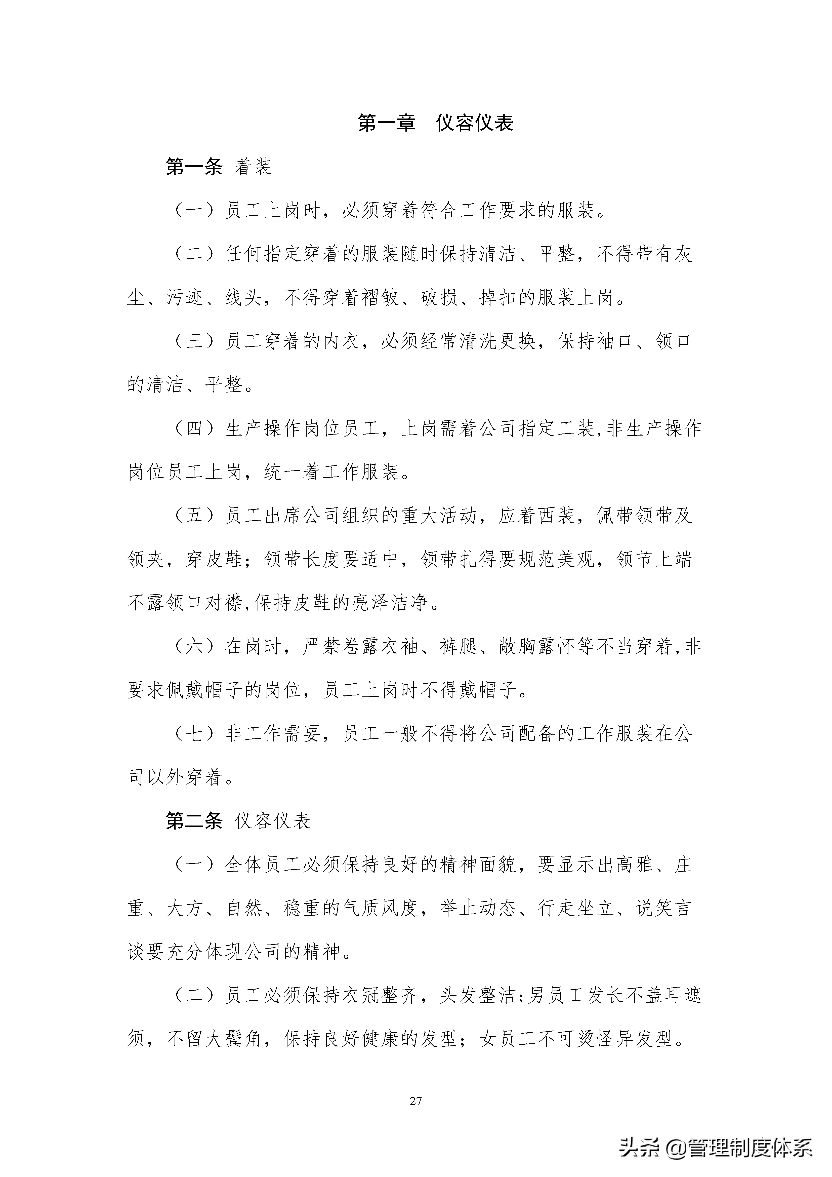 企业管理制度汇编(完全版)