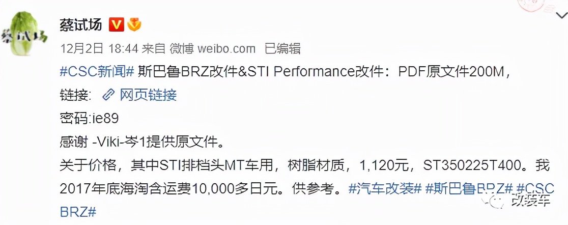 22万多的新一代斯巴鲁BRZ官方改件，全选装到底值得吗？