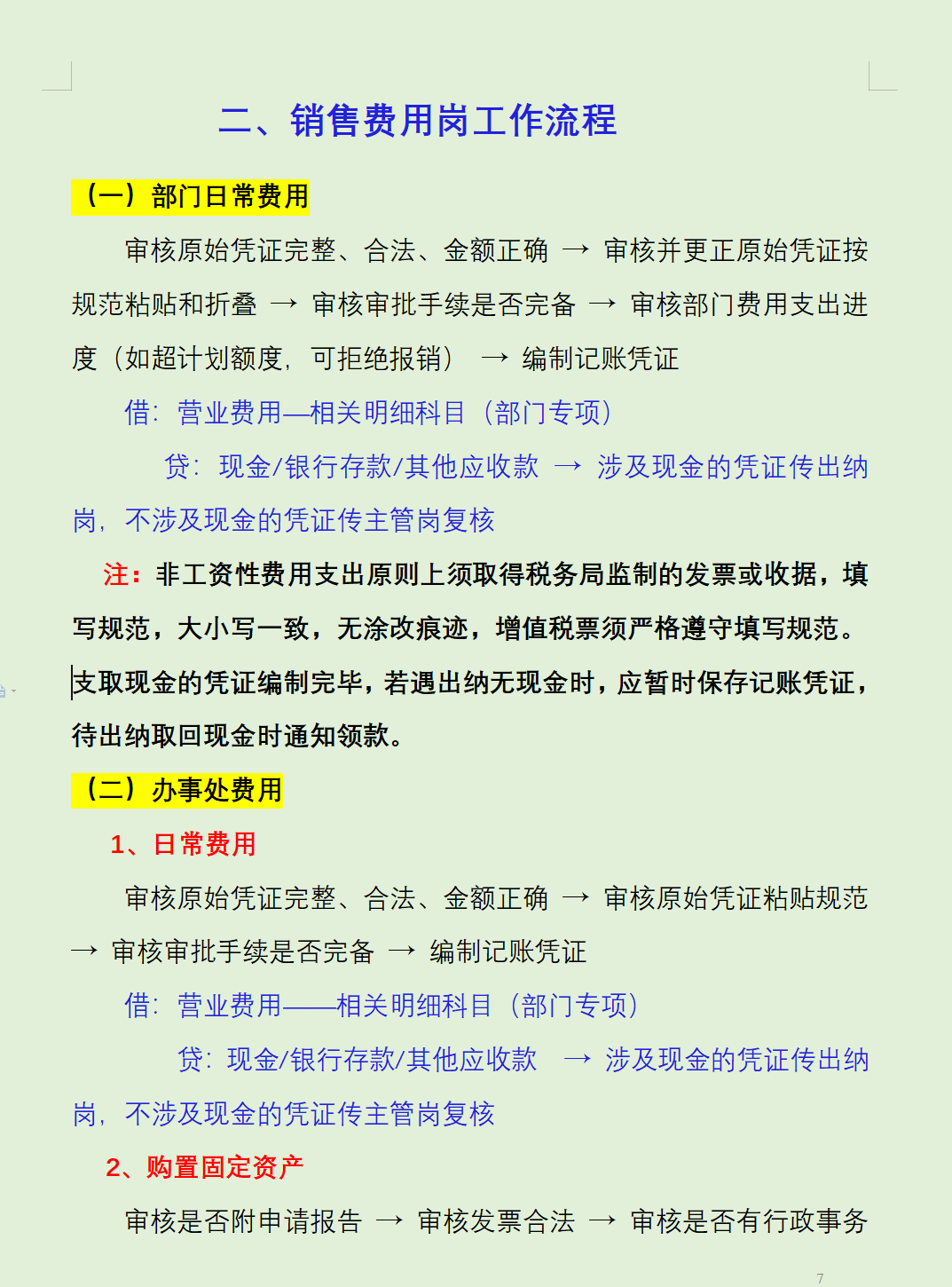 财务总监：你到底积攒了多少经验，才编出这么完整的财务工作流程