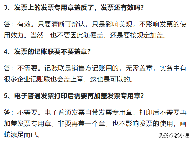 赶紧自查！2022发票盖章新规来了，这样盖章的发票一律重罚