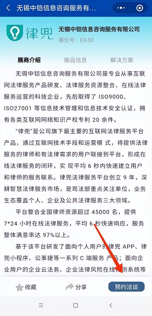 @所有人“政法展”小程序正式上线啦！展会预报名看这里