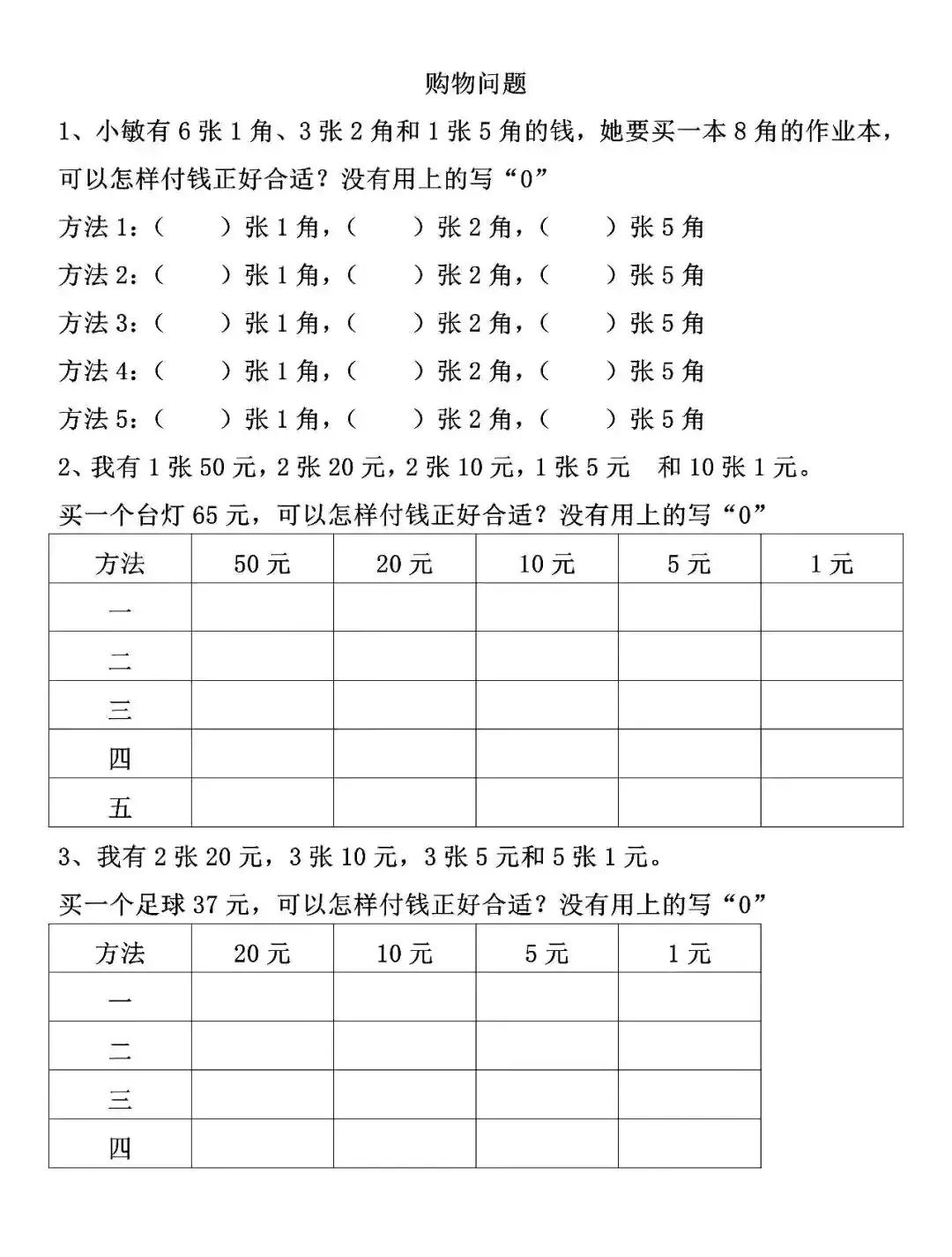 一年級數學下冊人民幣計算