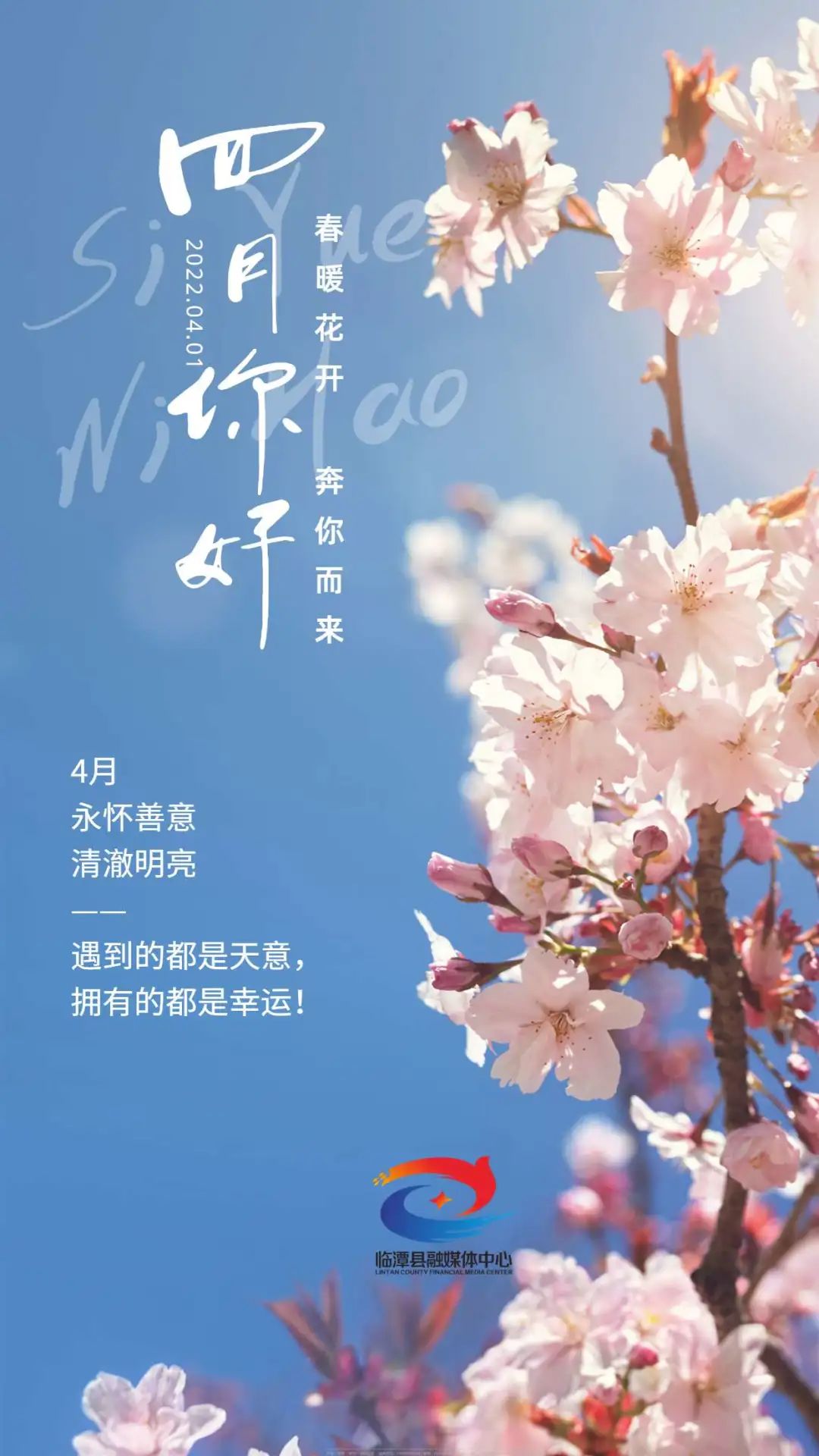 四月你好丨春暖花开、奔你而来
