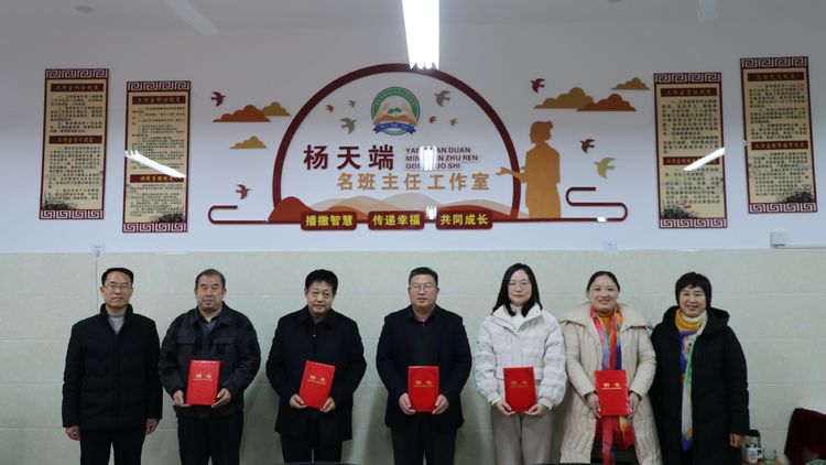聚智众筹 向美而行——南阳市杨天端名班主任工作室启动仪式