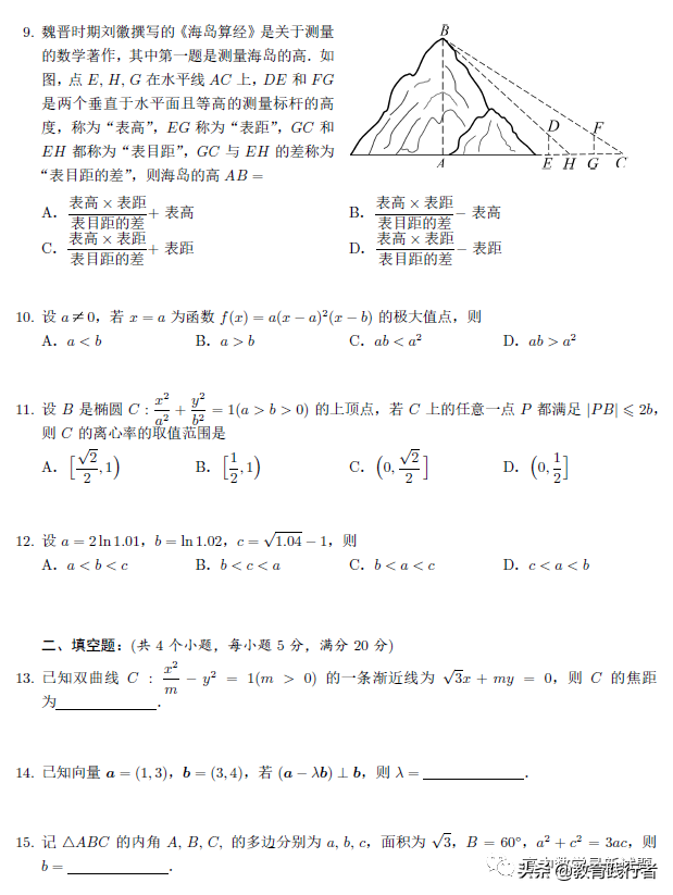 2022年十二年高考数学全国卷合集
