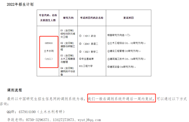 2022考研最新消息！8大院校官宣调剂信息