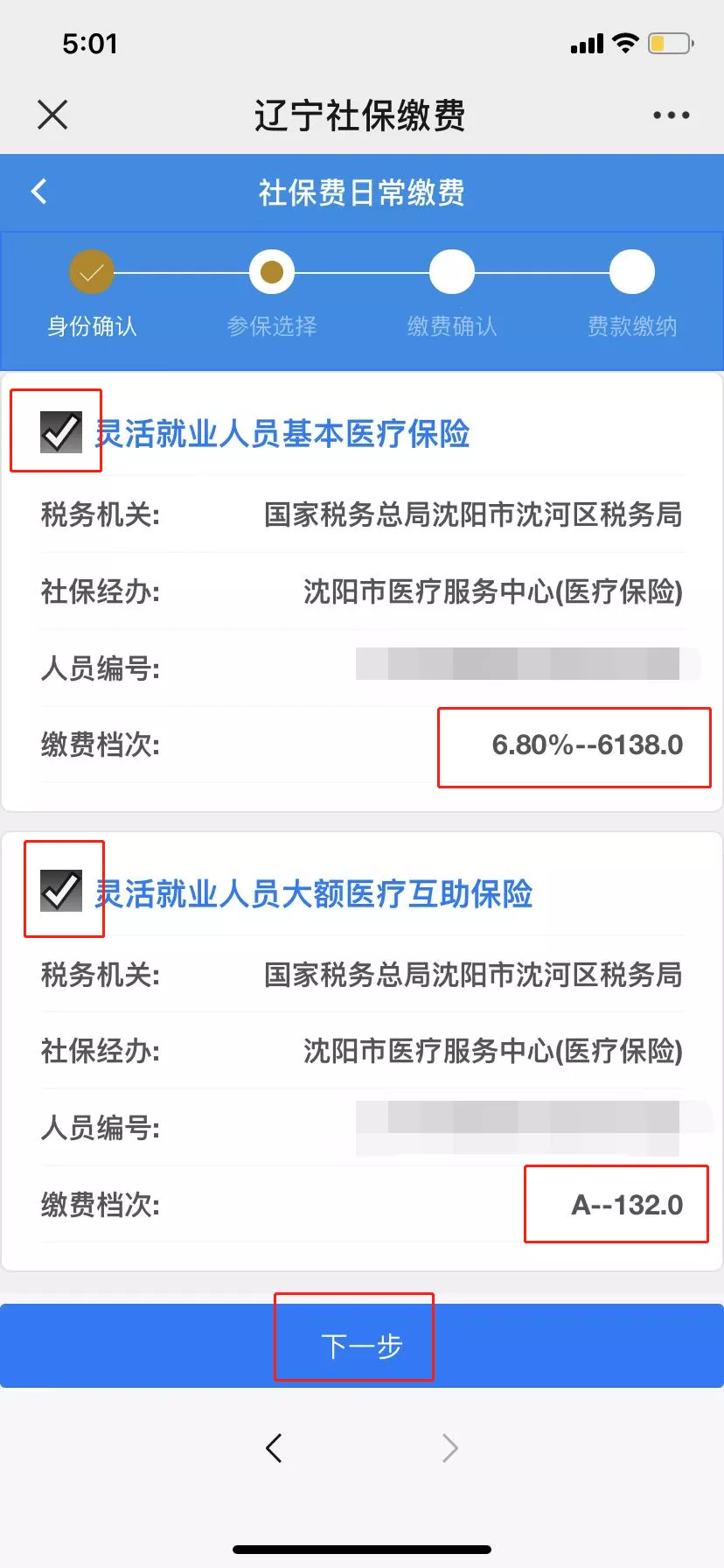 代办社保,代办社保一般收费多少