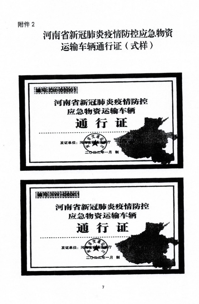 “四证齐全”省内高速免费通行！河南物流快递企业可申领通行证了（附申领渠道）