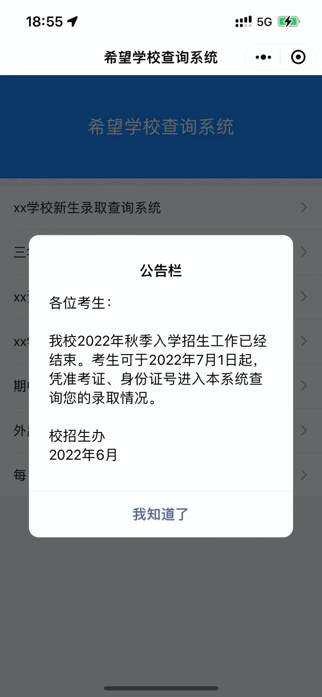 招生录取查询系统还要专业开发？用易查分3分钟即可完成