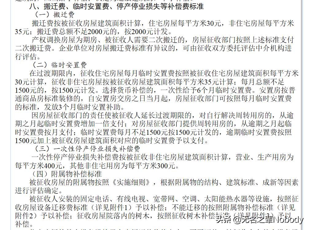 拆迁暴富来袭！济南市中心这一片区正式启动拆迁啦！涉及606户