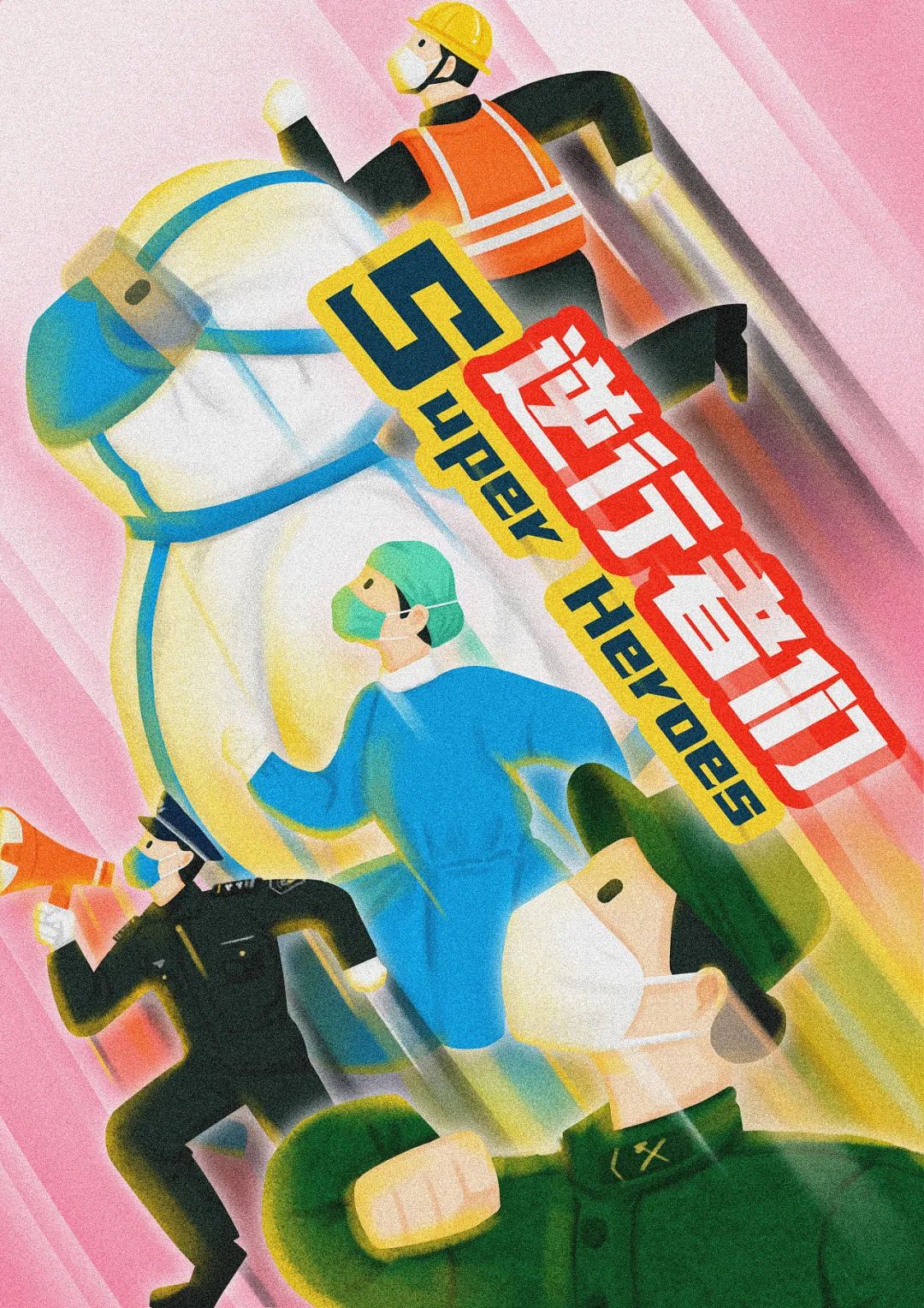 这个时代，从不缺英雄