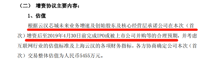 云汉芯城想借上市“回血”？IPO前创始人套现1.19亿