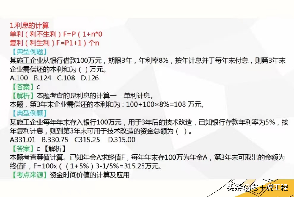 梅世强：一建经济其实只有这87个计算公式，不得分是考法没掌握