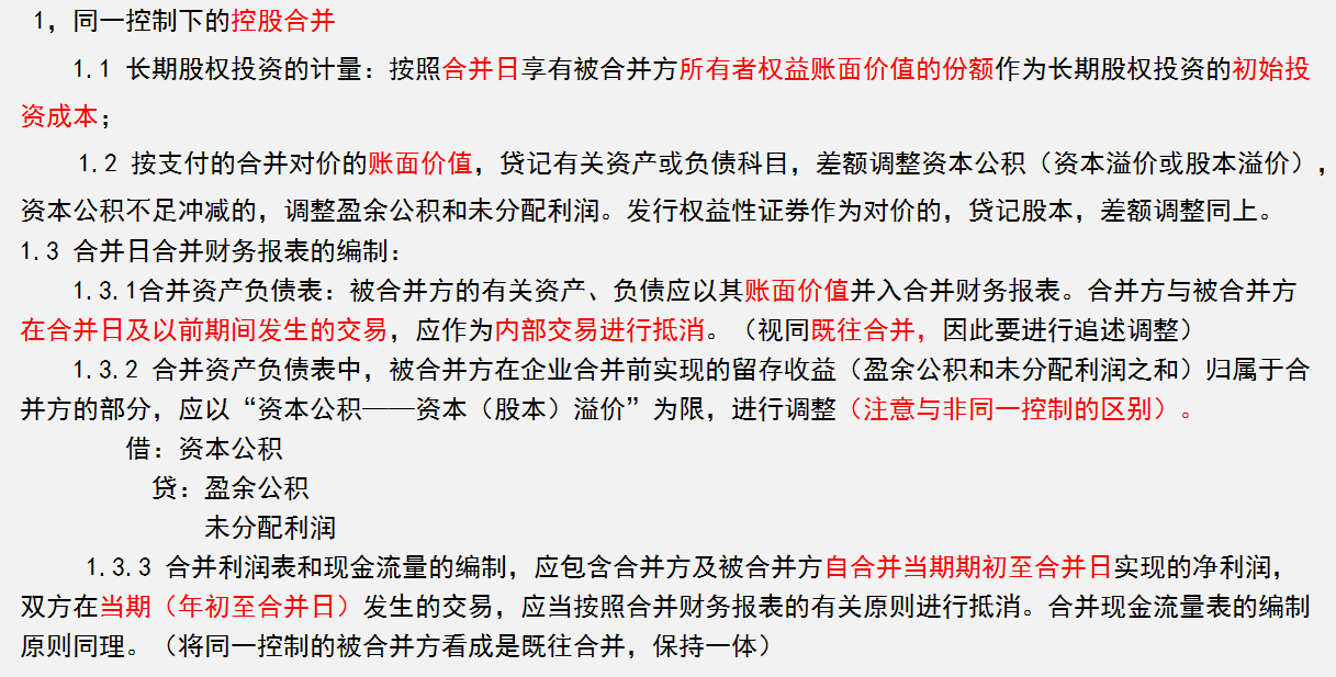 不会做财务报表合并？完整版企业合并和合并财务报表