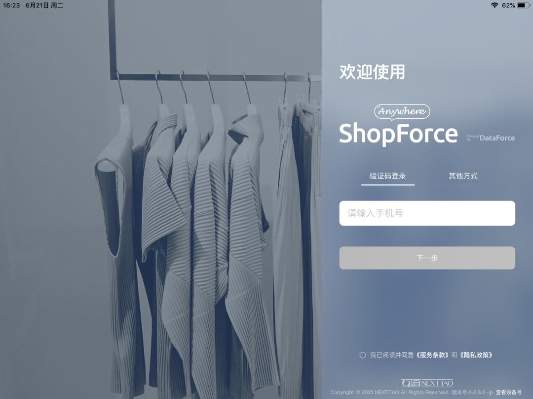 重磅！互道ShopAnywhere新版迭代，为品牌保驾护航