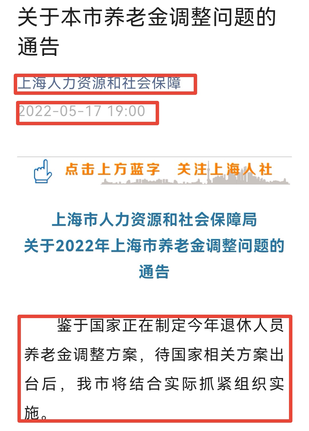 上海社保调整（上海发布养老金调整通告）
