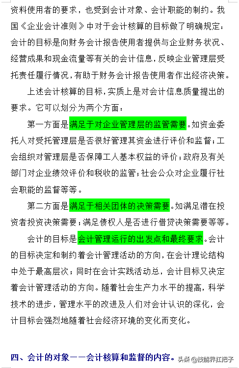 零基础学习会计，268页会计基础知识点汇总，十分全面