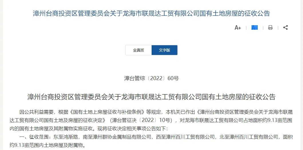 超14.5万平！漳州这里连发6条征地公告！一所新建学校要来了